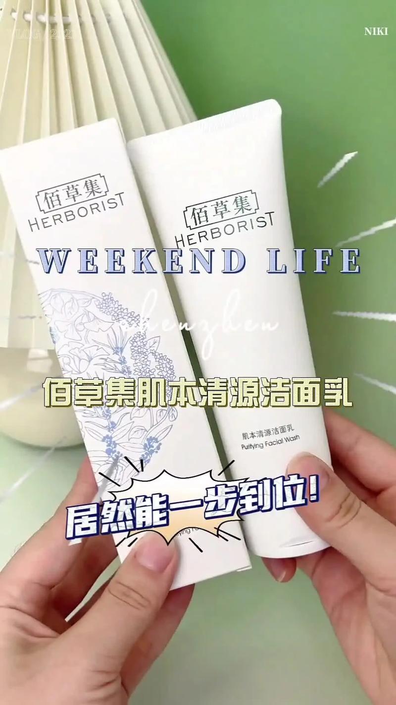 佰草集深层清洁洗面奶