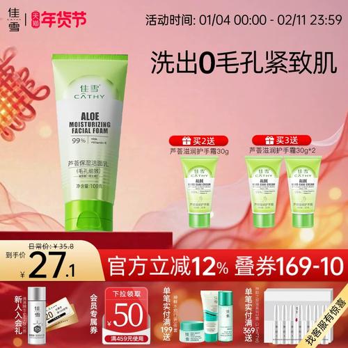 佳雪芦荟洗面奶怎么样