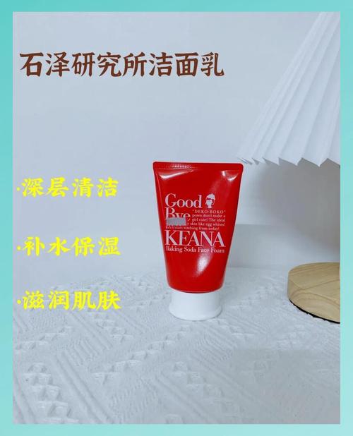 石泽研究所洗面奶图片