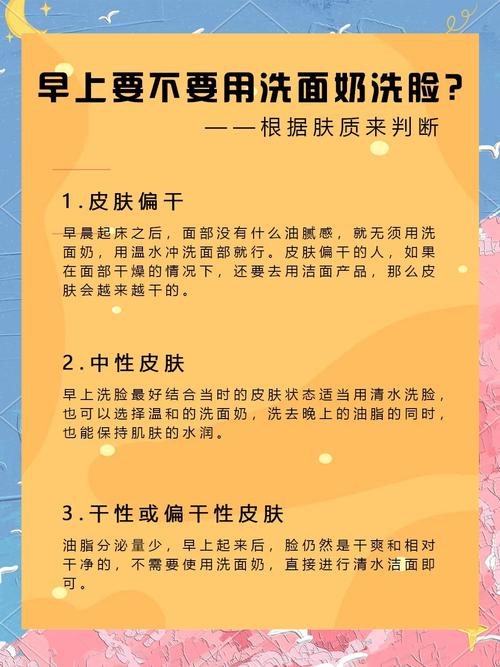 早上应不应该用洗面奶