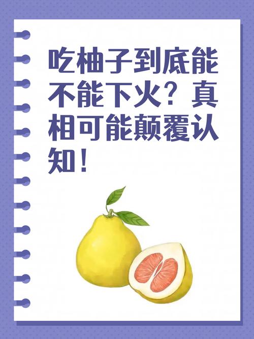 柚子为什么能减肥