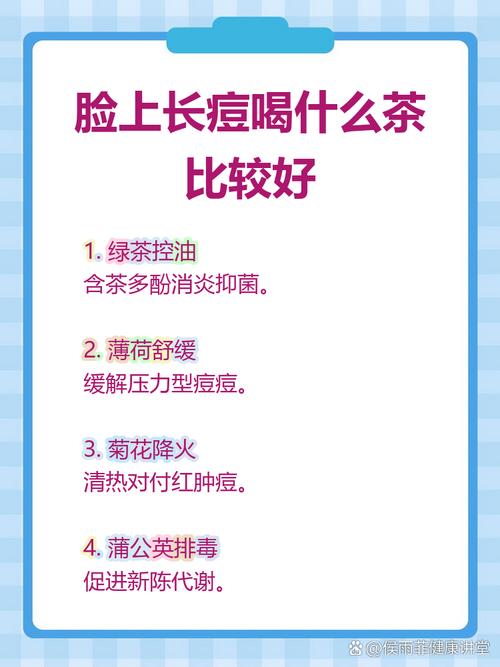 脸上长痘喝什么茶