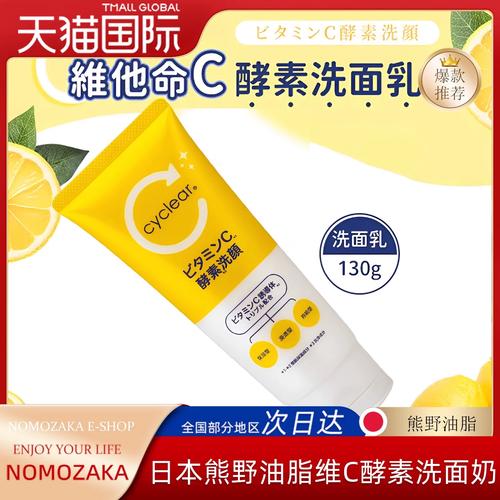 日本熊野洗面奶怎么样