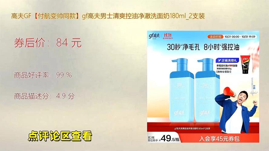 高夫控油洗面奶多少钱