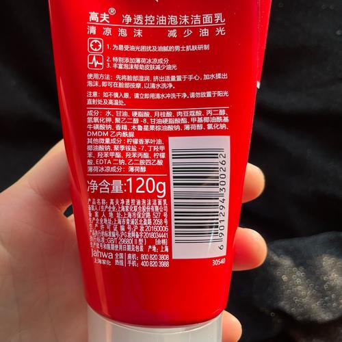 高夫控油洗面奶多少钱