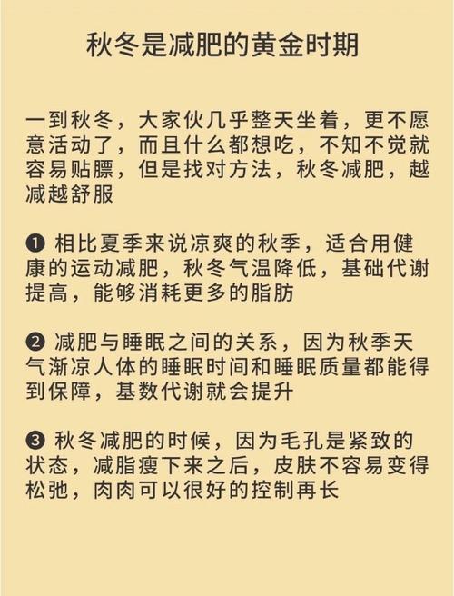 什么季节适合减肥吗