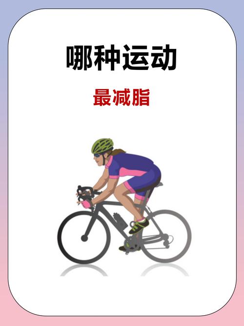什么时候骑自行车减肥效果好