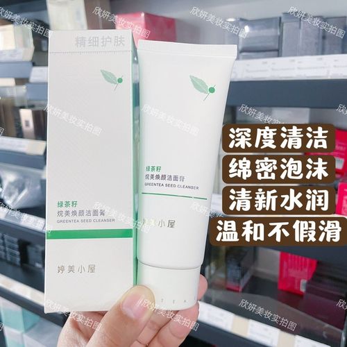 婷美小屋洗面奶怎么样