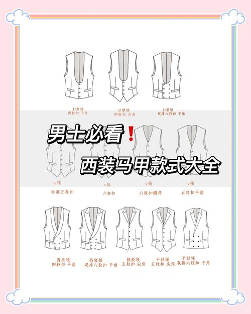 男士小西装马甲怎么搭配