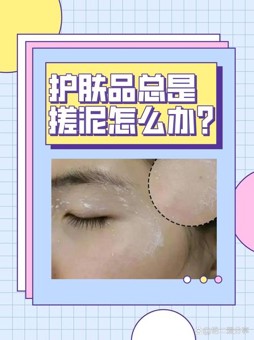 为什么化妆会搓泥