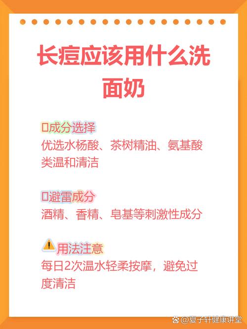 痘痘肌应该用洗面奶吗