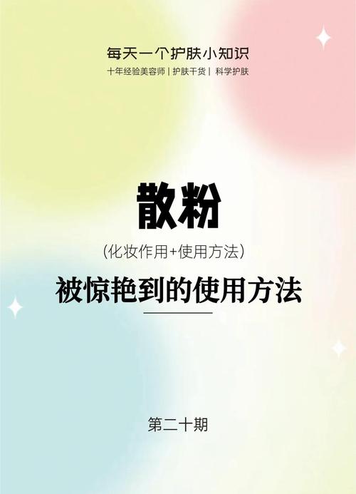 散粉有什么作用