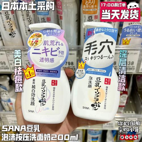 莎娜豆乳洗面奶有几种