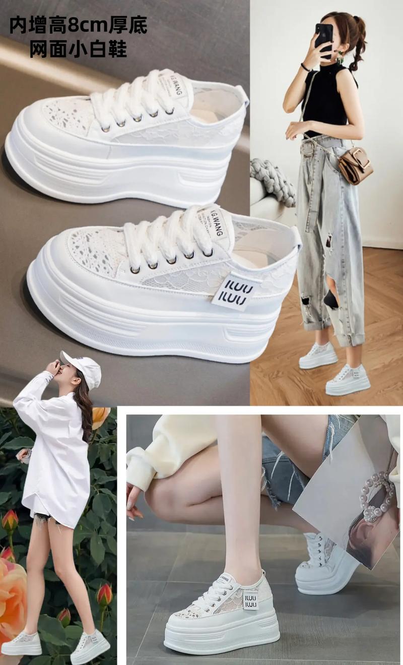 内增高白布鞋怎么搭配衣服好看
