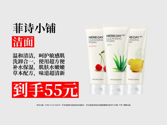菲诗小铺洗面奶专柜价