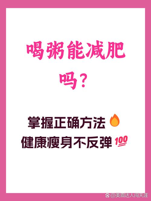 每天喝什么粥能减肥吗