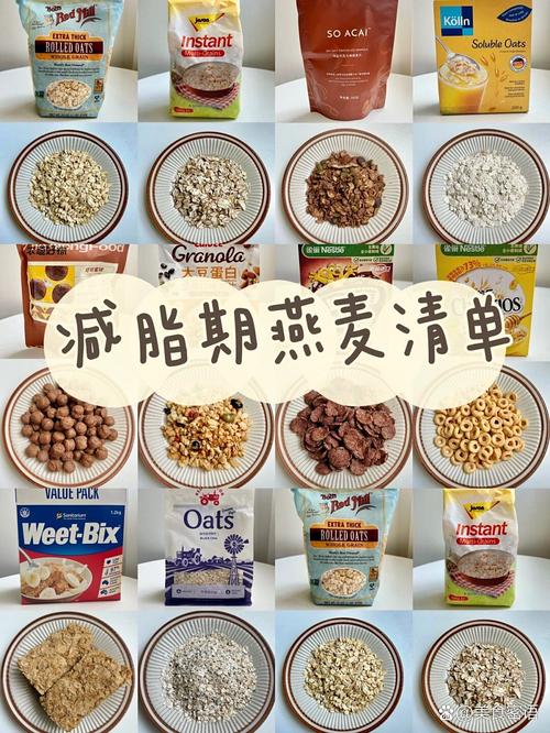 买什么样的燕麦片减肥