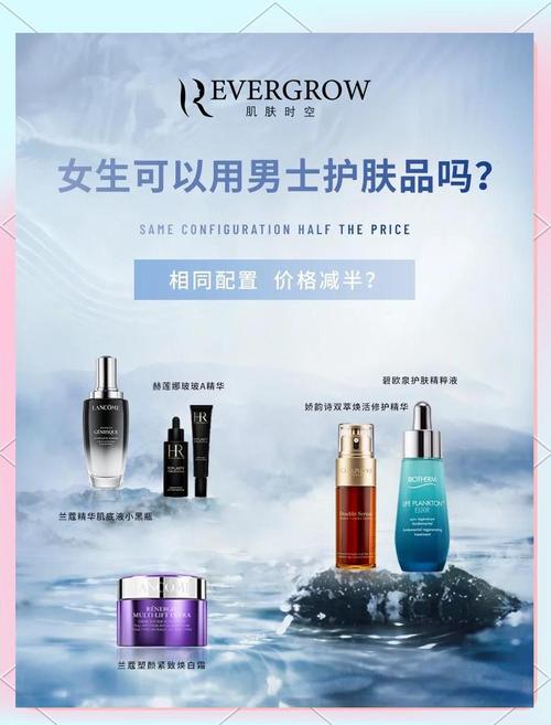 女士能用男士护肤品不