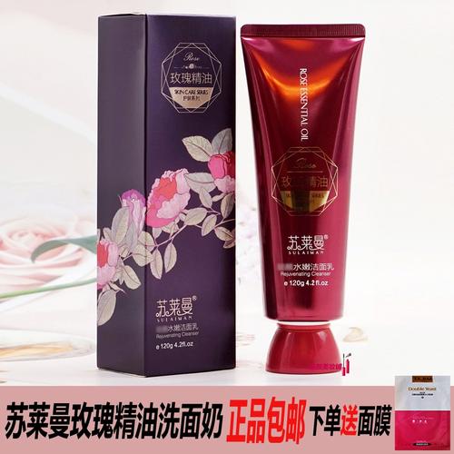 玫瑰精油洗面奶怎么样