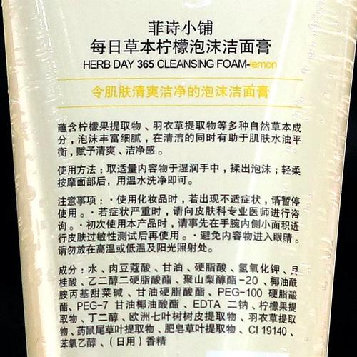 菲诗小铺洗面奶辨真伪