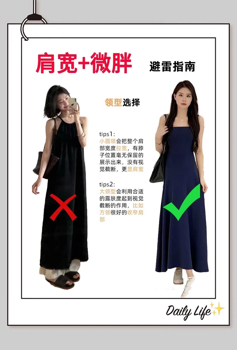 腿长肩宽怎么搭配图