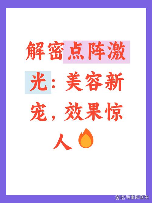 点阵激光是什么