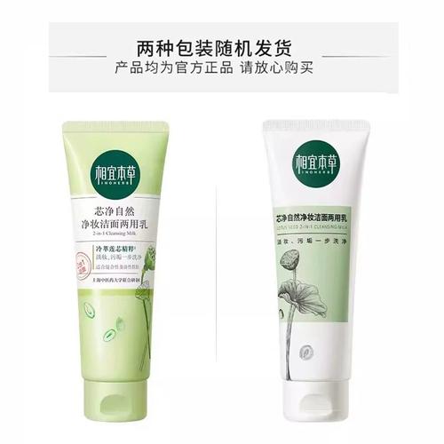 相宜本草洗面奶价目表