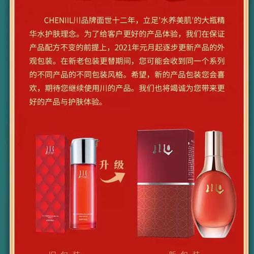chen川护肤品官网