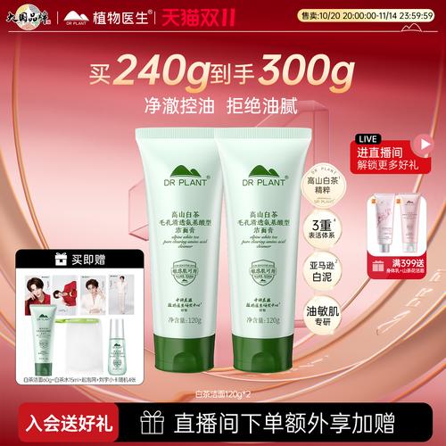 植物医生洗面奶价格表