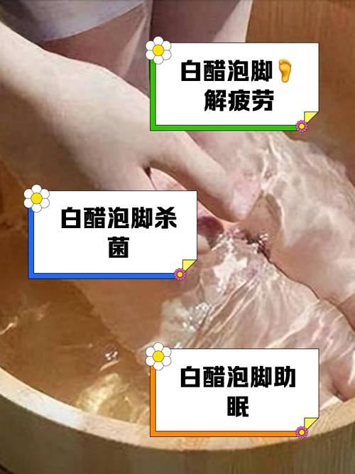 醋泡脚有什么功效