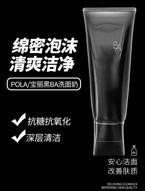 宝丽黑ba洗面奶成分