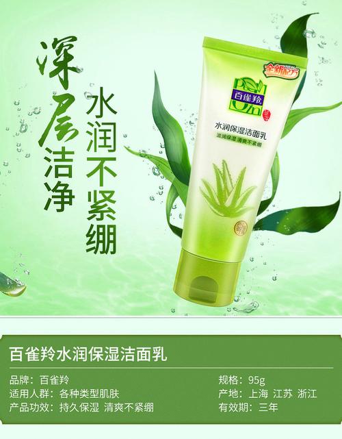 百雀羚那款洗面奶好用