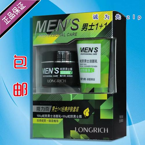 隆力奇男士蛇胆洗面奶