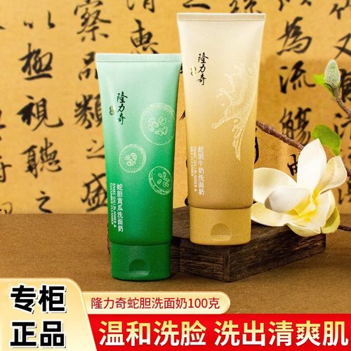 隆力奇男士蛇胆洗面奶