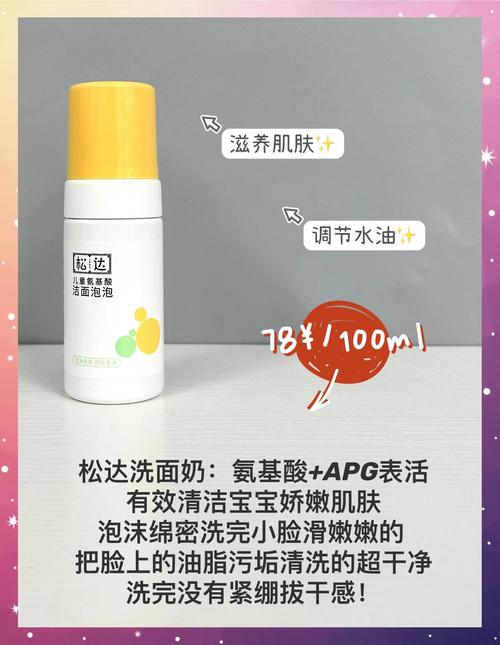 谜尚卡通洗面奶的功效