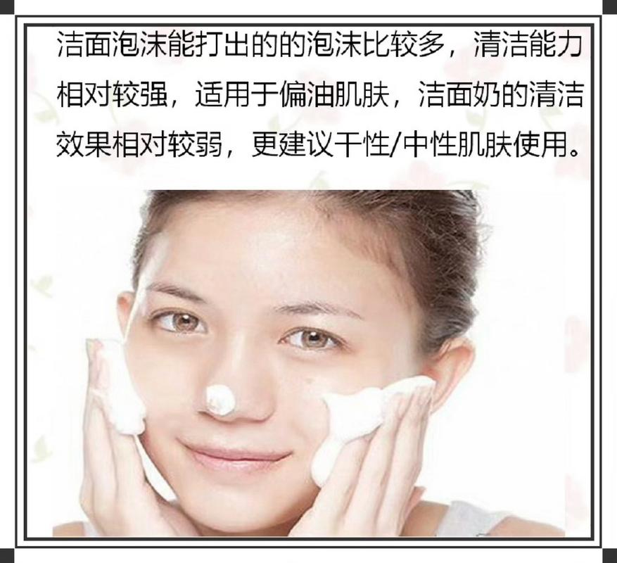 洗颜泡沫和洗面奶区别