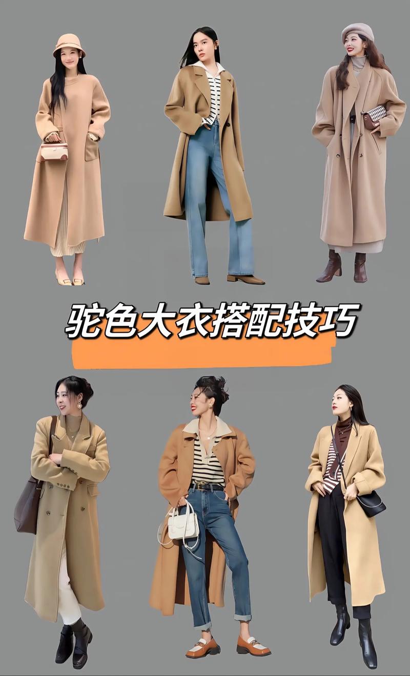 驼色半大衣怎么搭配