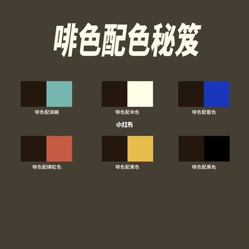 褐色配什么颜色好看