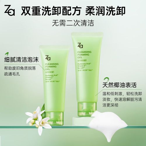 za卸妆洗面奶怎么样