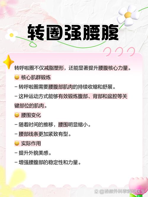 呼啦圈有什么好处