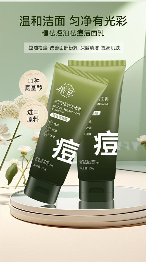 祛痘洗面奶哪个最好用