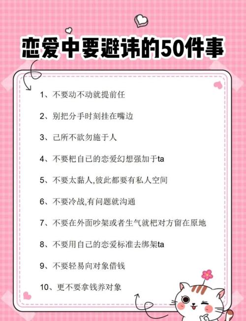 谈恋爱需要注意什么