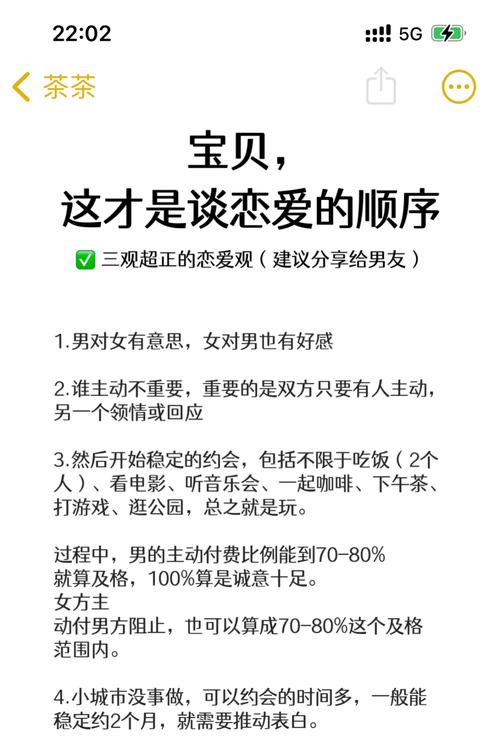 谈恋爱需要注意什么