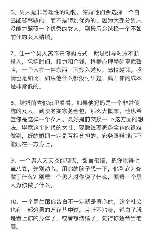 谈恋爱需要注意什么