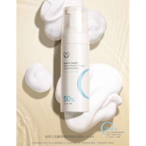 自然之名氨基酸洗面奶