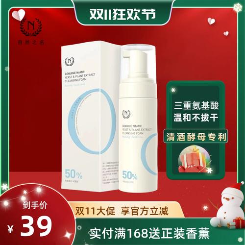 自然之名氨基酸洗面奶