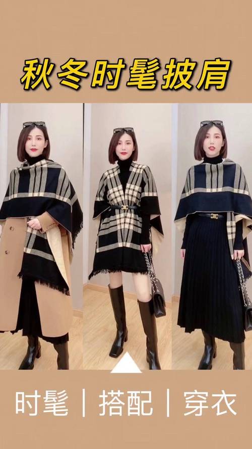 披肩下身怎么搭配衣服