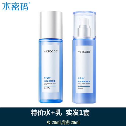 水密码护肤品套装价格