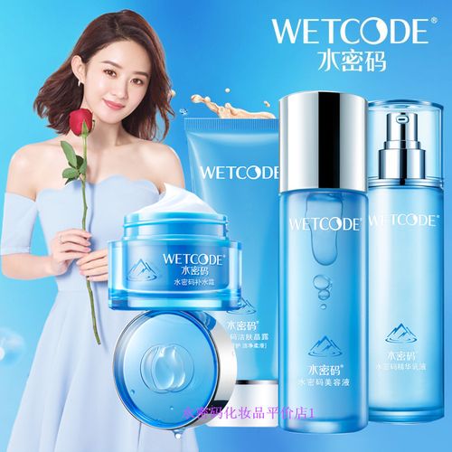 水密码护肤品套装价格