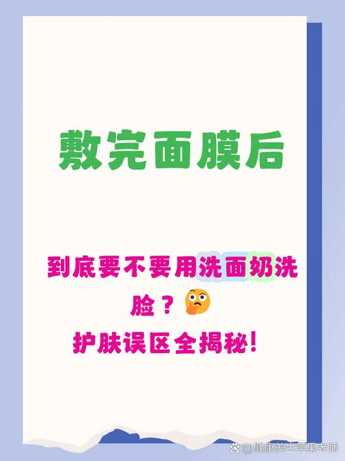 敷面膜之后用洗面奶吗